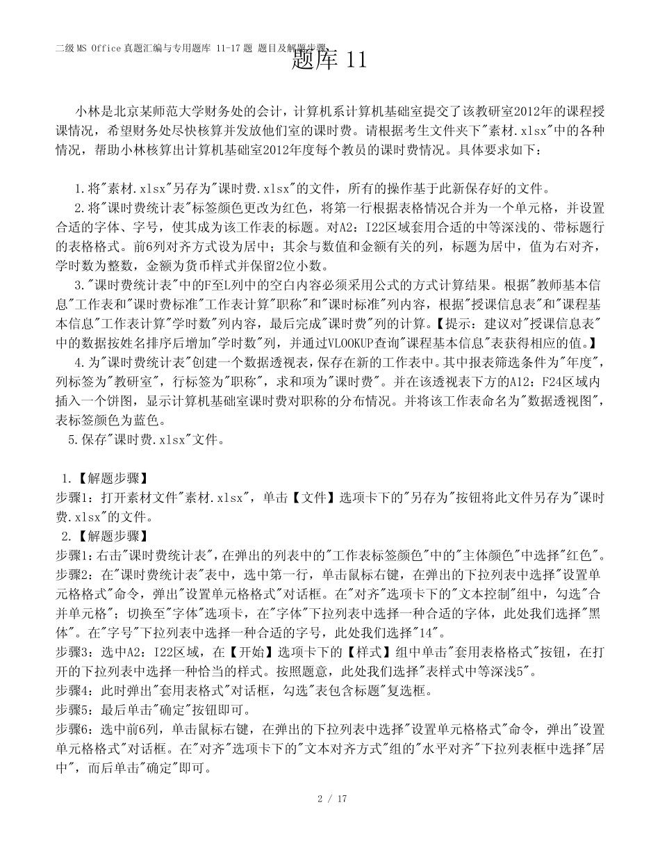 二级MS-Office真题汇编与专用题库-11-17题(题目及解题步骤) _第2页