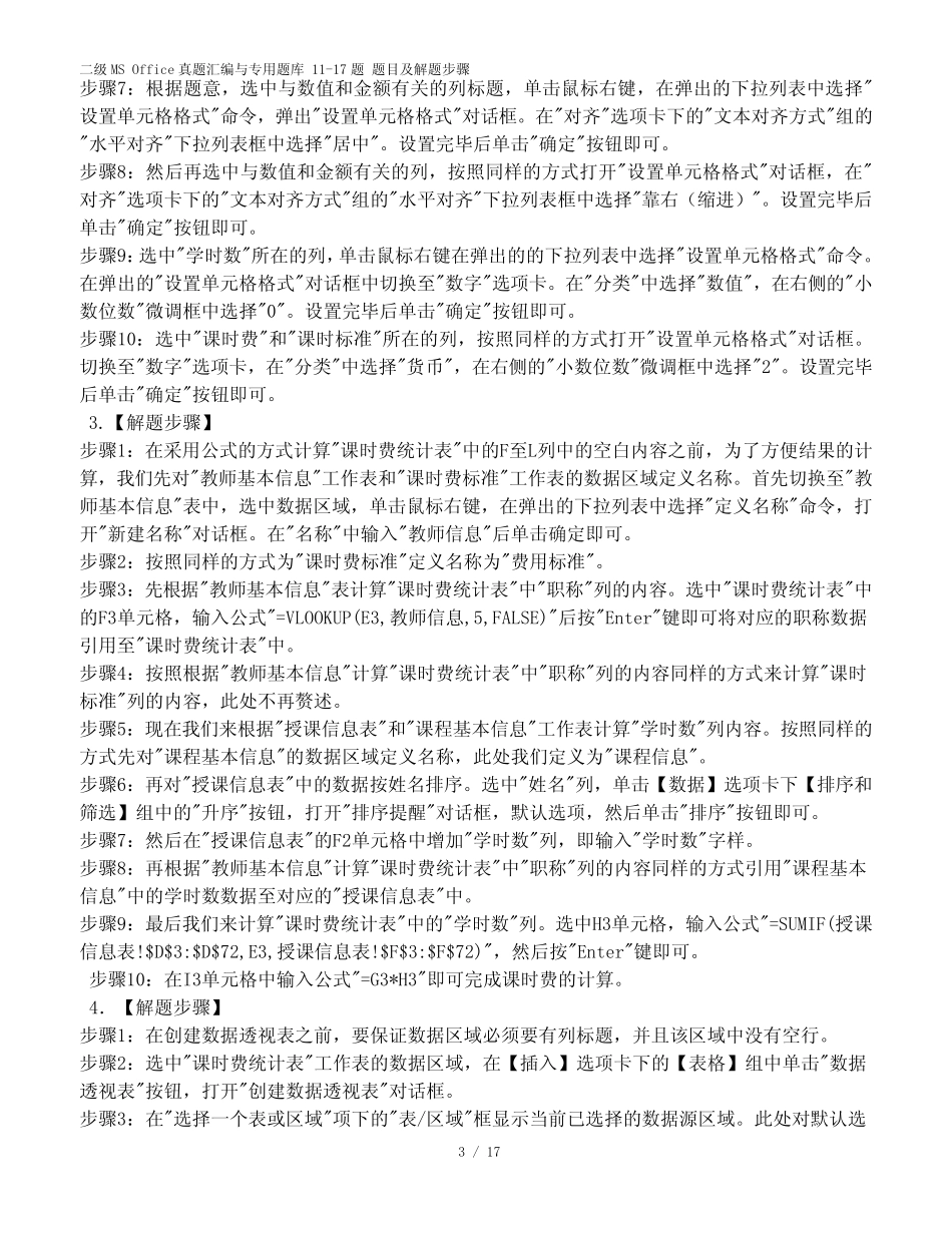 二级MS-Office真题汇编与专用题库-11-17题(题目及解题步骤) _第3页