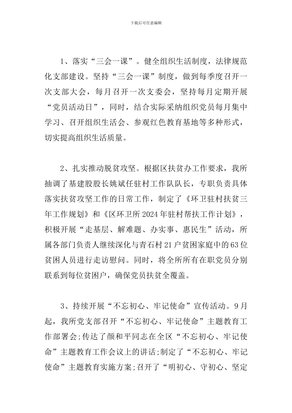 区环卫所2024年工作总结及2024年工作打算_第2页