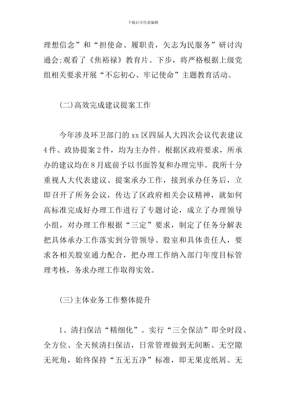 区环卫所2024年工作总结及2024年工作打算_第3页