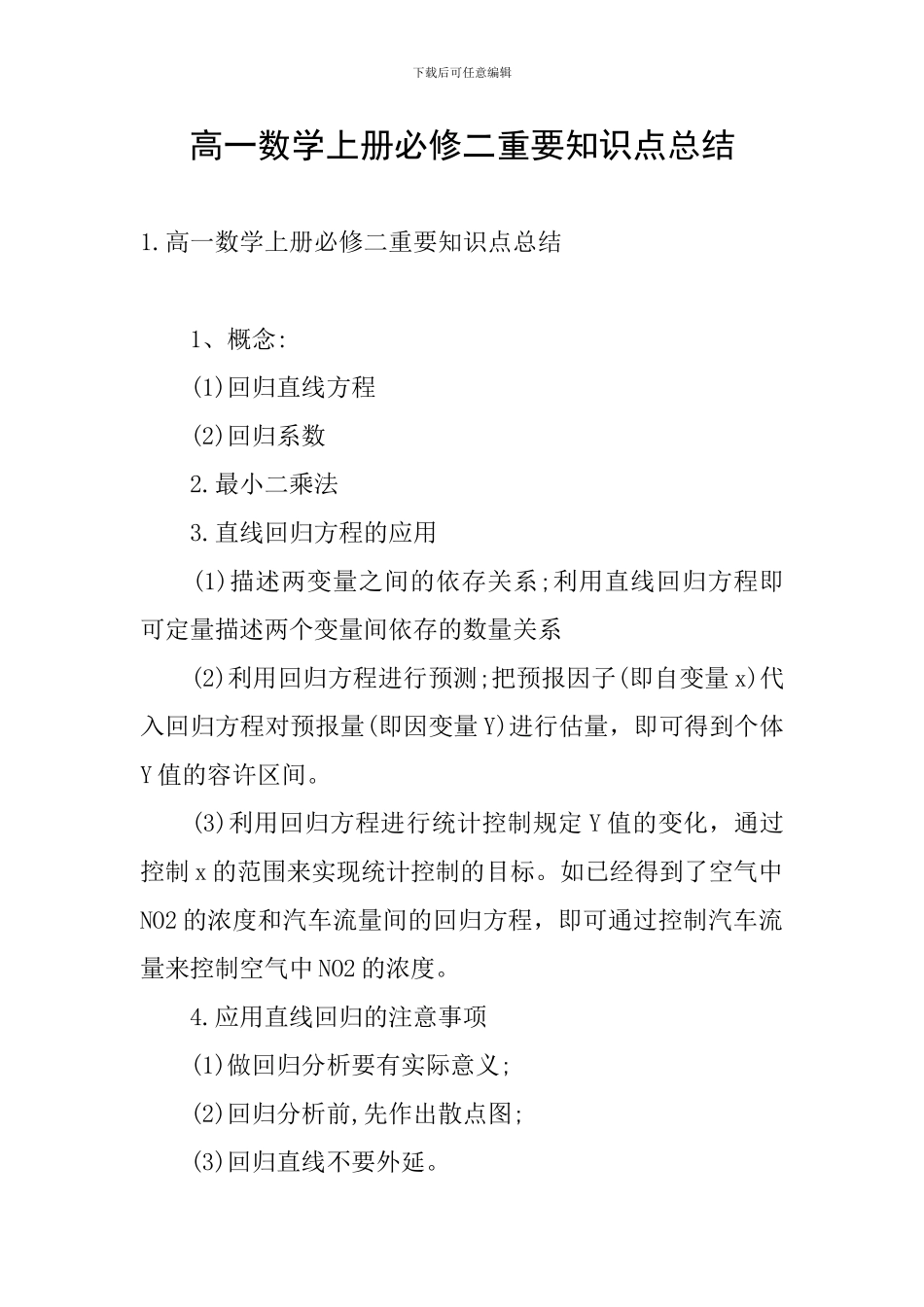 高一数学上册必修二重要知识点总结_第1页