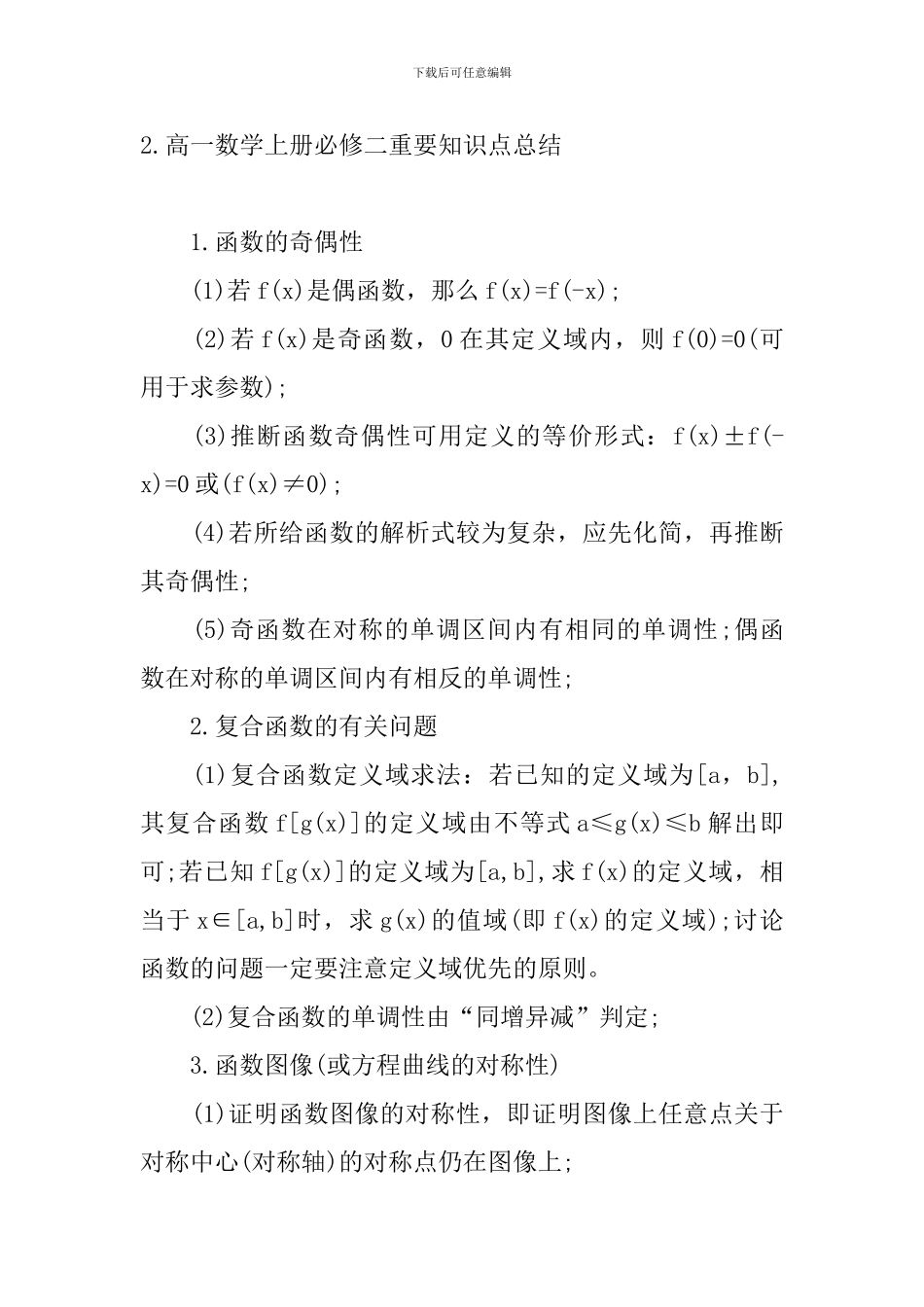 高一数学上册必修二重要知识点总结_第2页