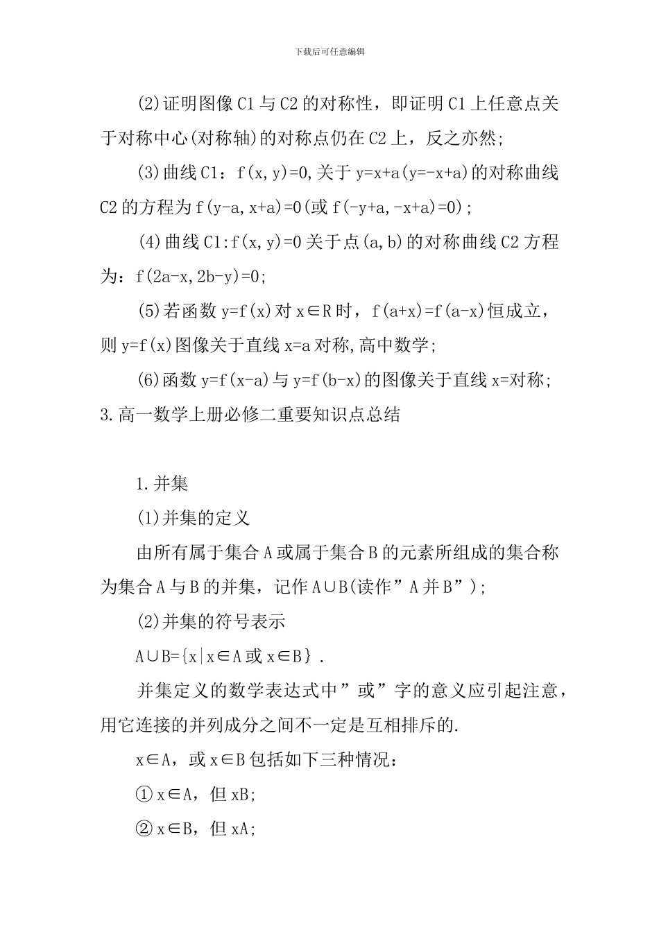 高一数学上册必修二重要知识点总结_第3页