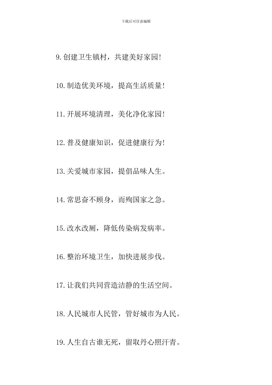 有关爱国的宣传口号大全_第2页