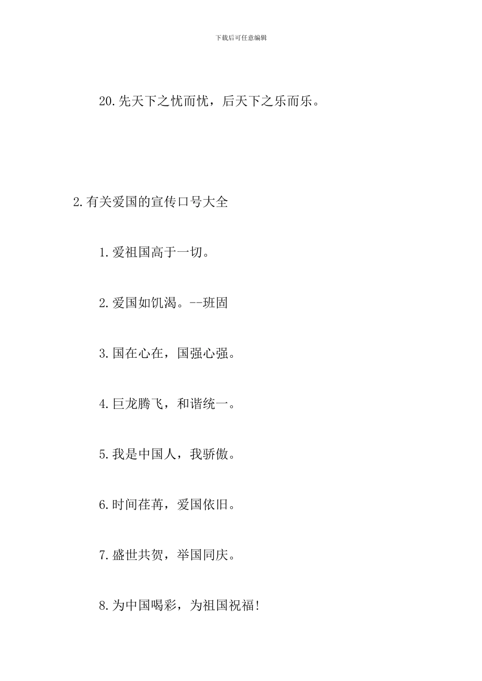 有关爱国的宣传口号大全_第3页