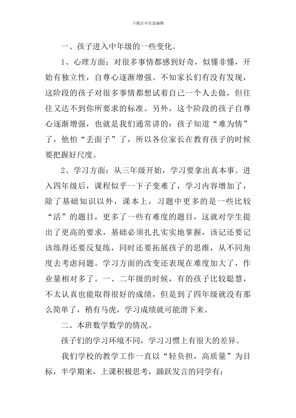 期末成绩家长会老师发言稿_第2页