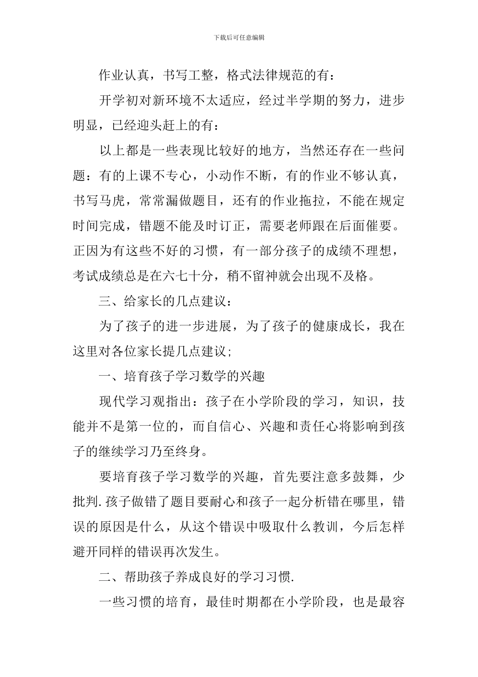 期末成绩家长会老师发言稿_第3页