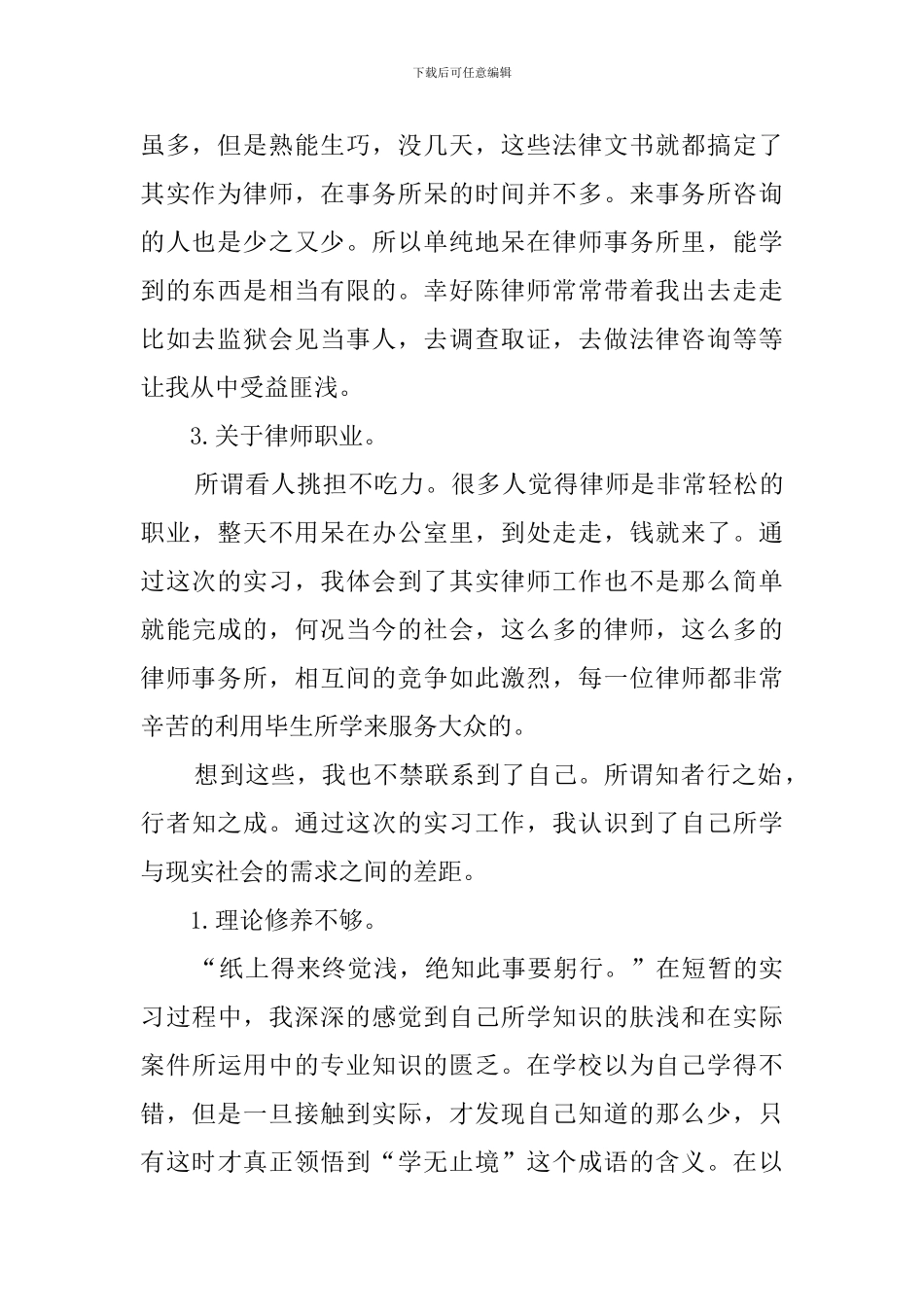 在律所工作的实习总结_第2页