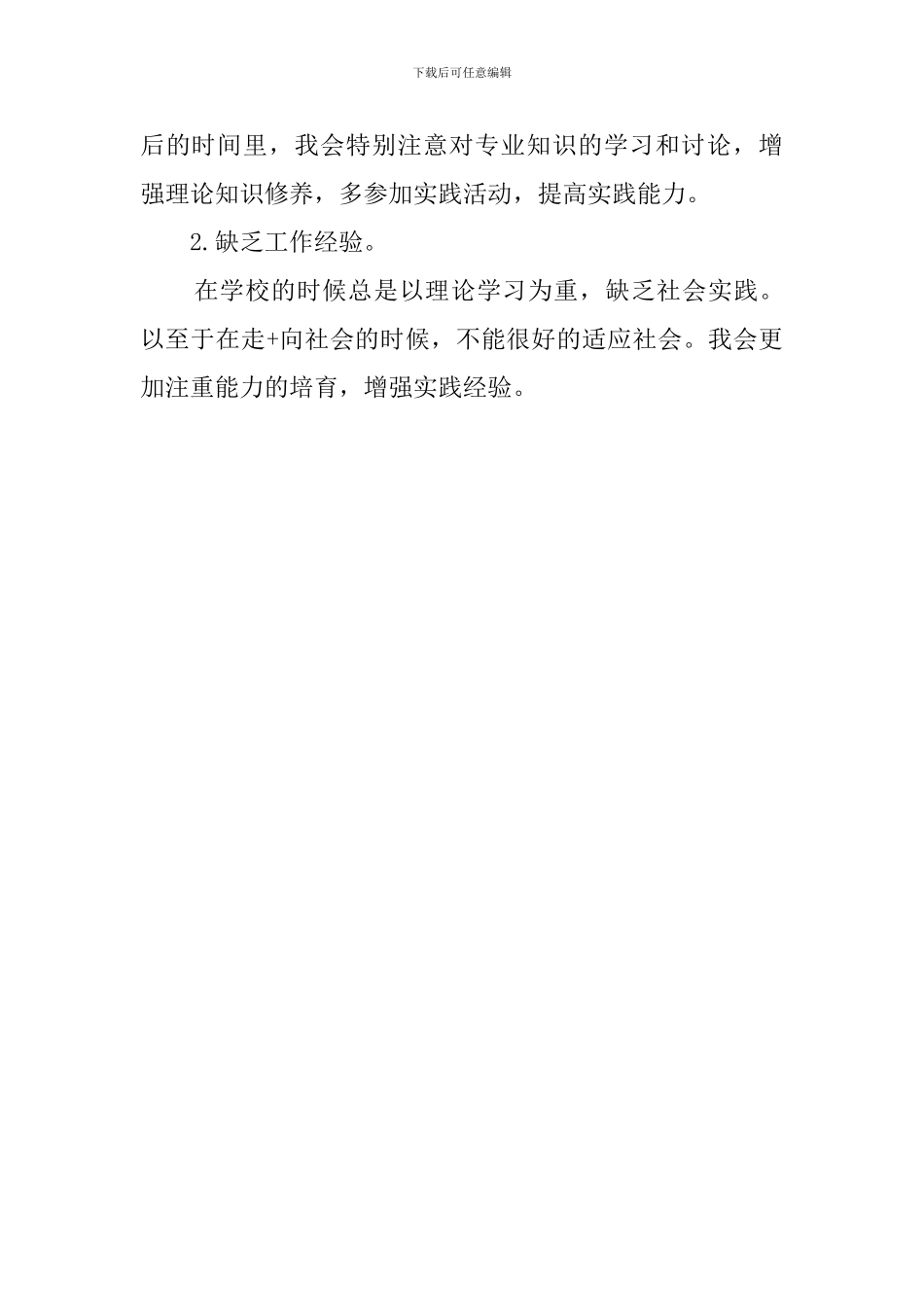 在律所工作的实习总结_第3页
