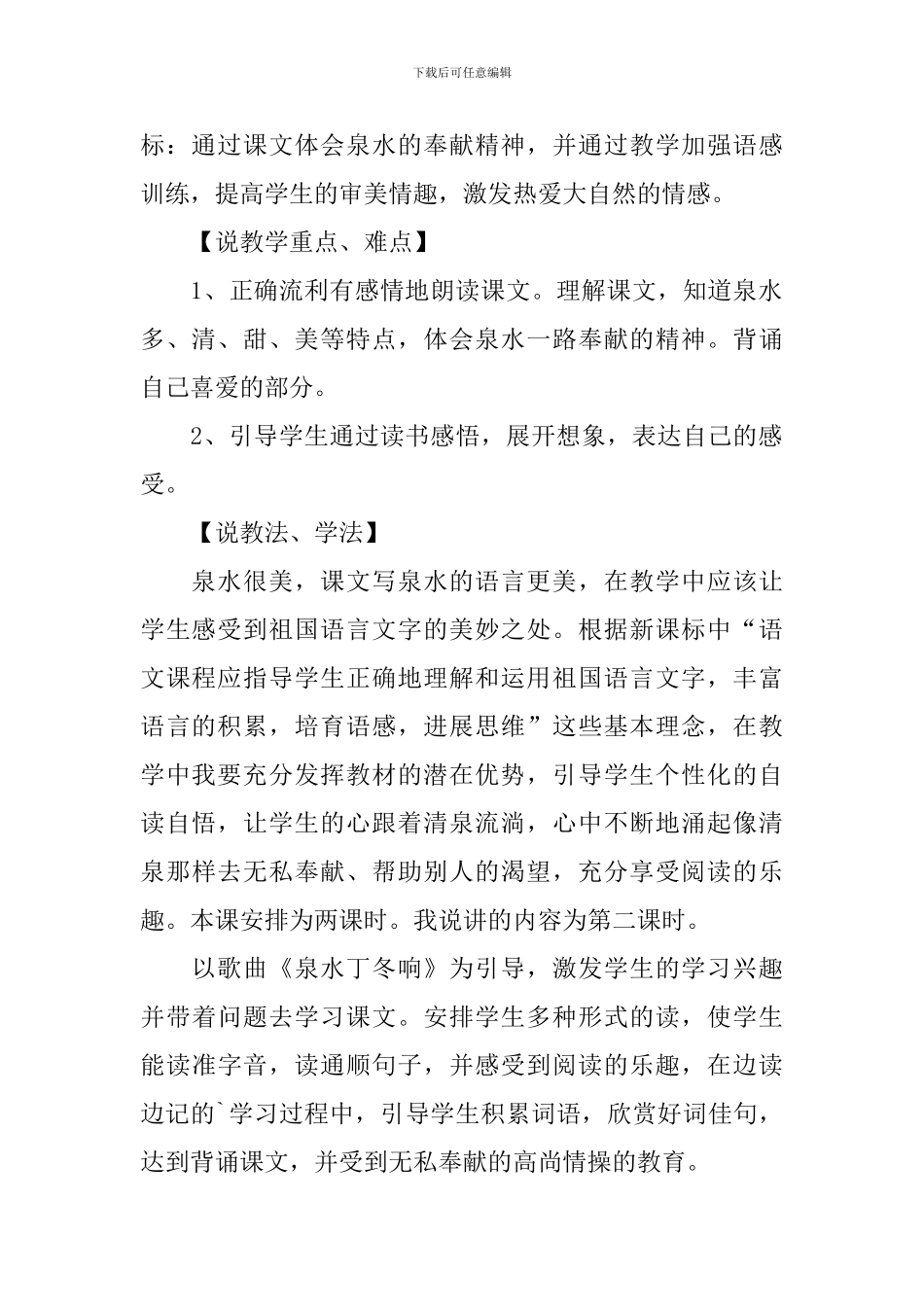 小学二年级语文《泉水》说课稿三篇_第2页