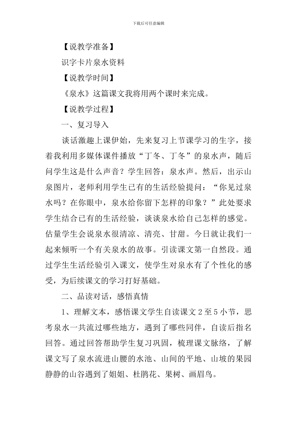 小学二年级语文《泉水》说课稿三篇_第3页