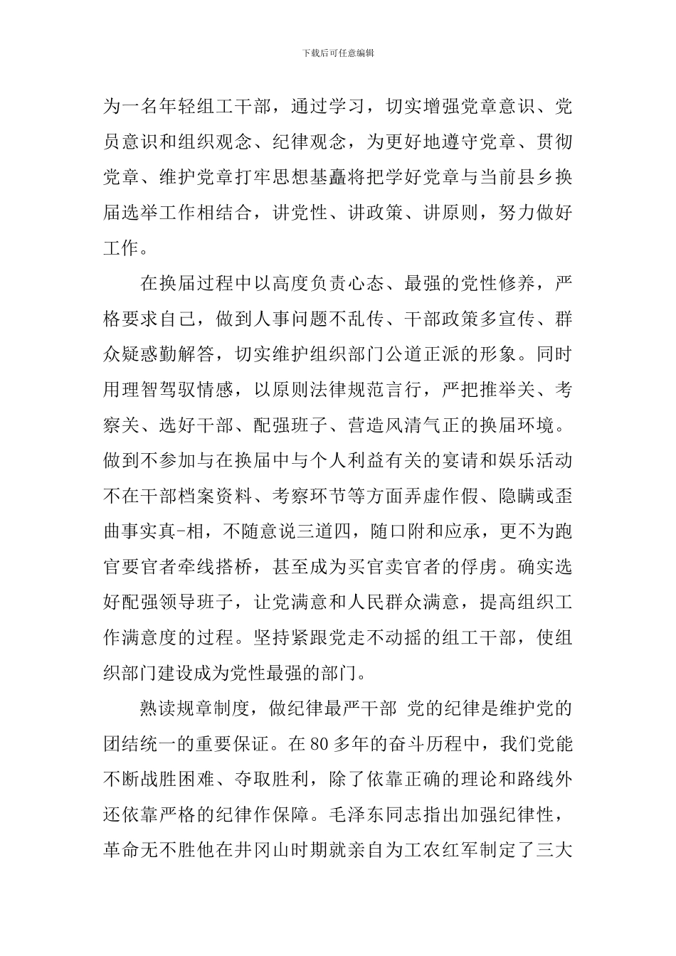 读党章心得3篇_第2页