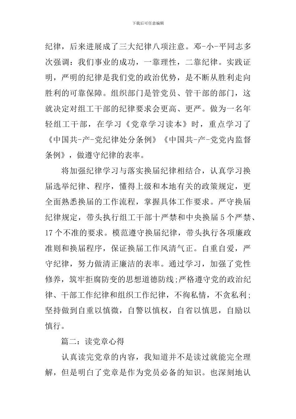 读党章心得3篇_第3页