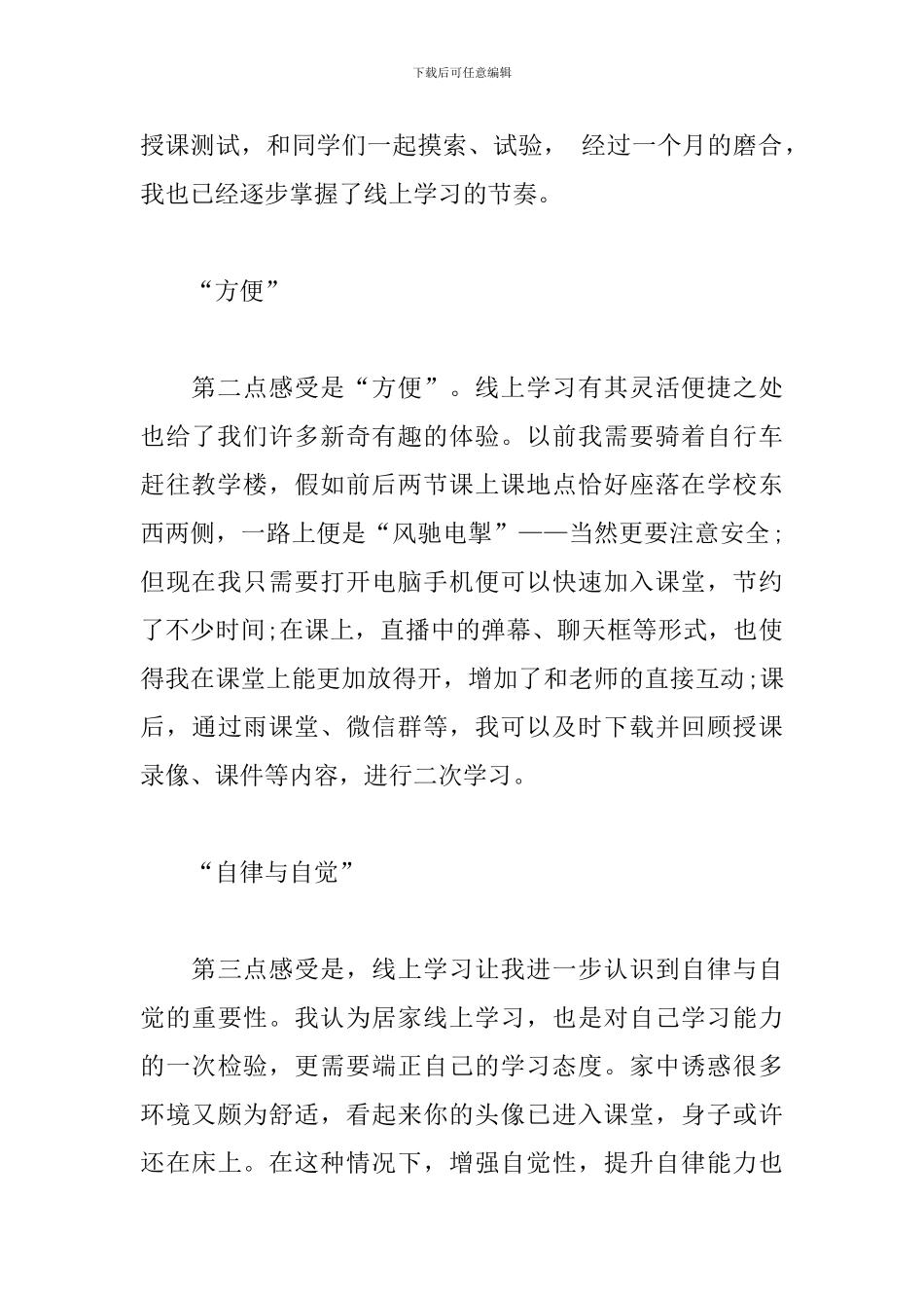 在线学习心得发言稿_第2页