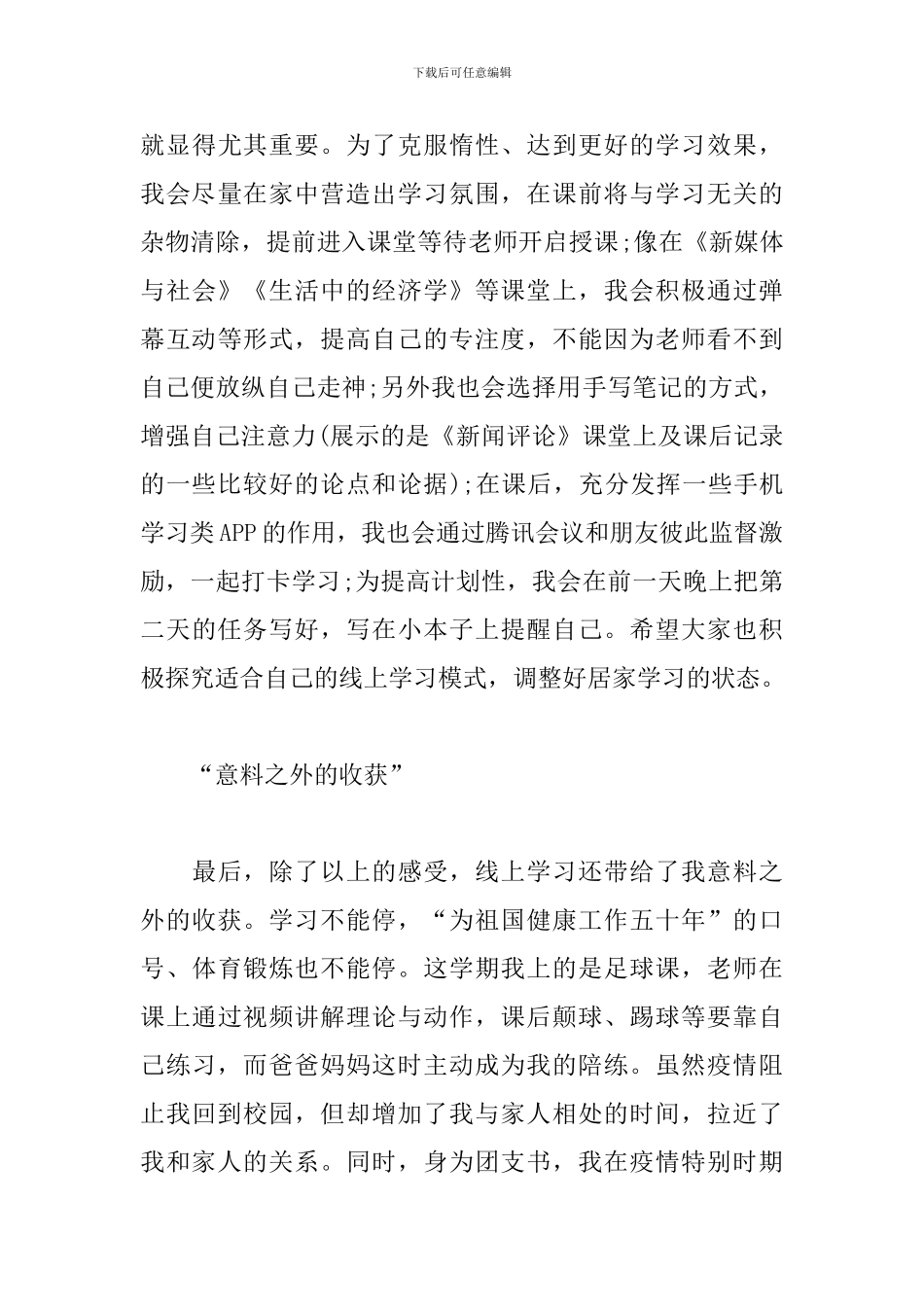 在线学习心得发言稿_第3页