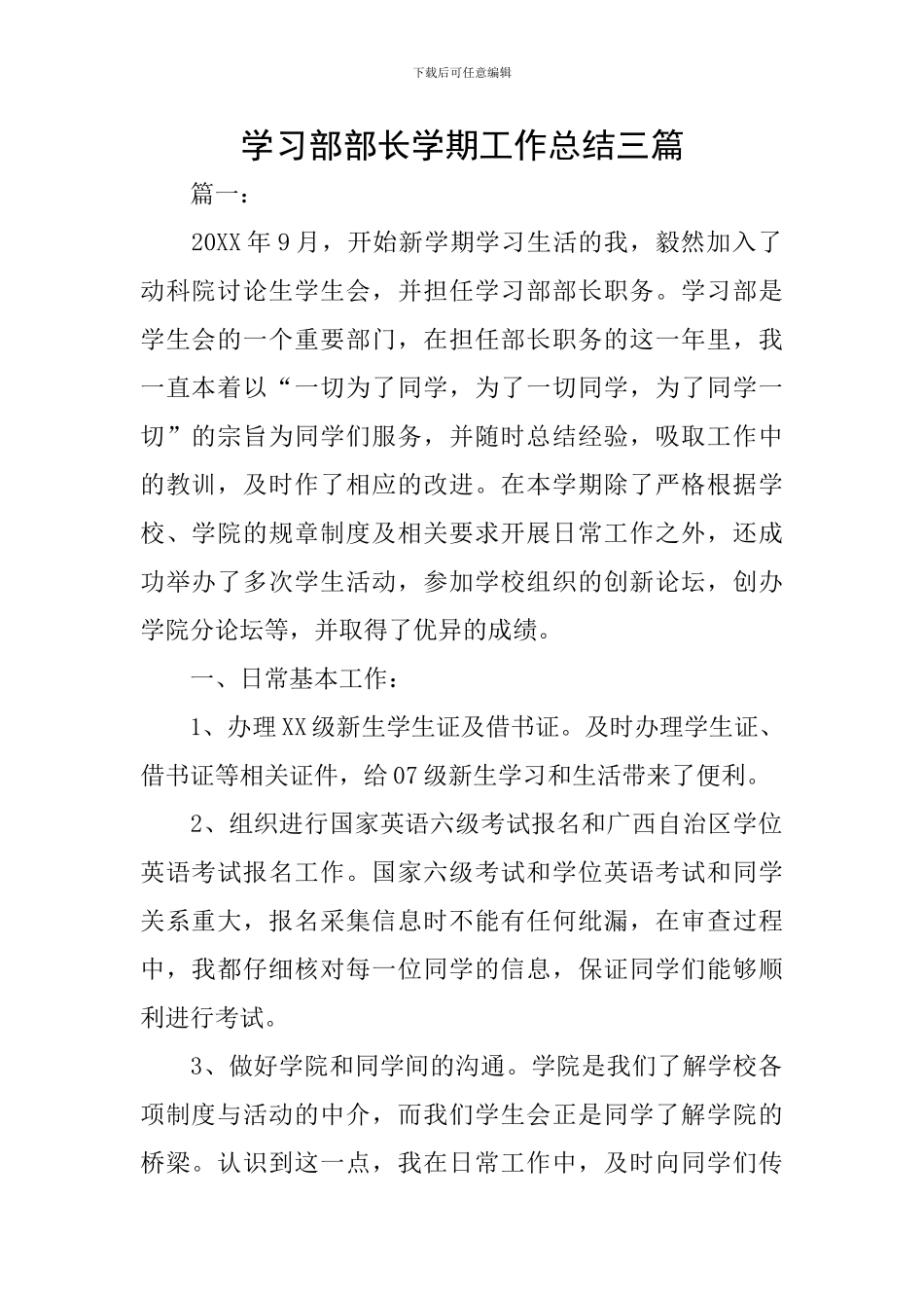 学习部部长学期工作总结三篇_第1页