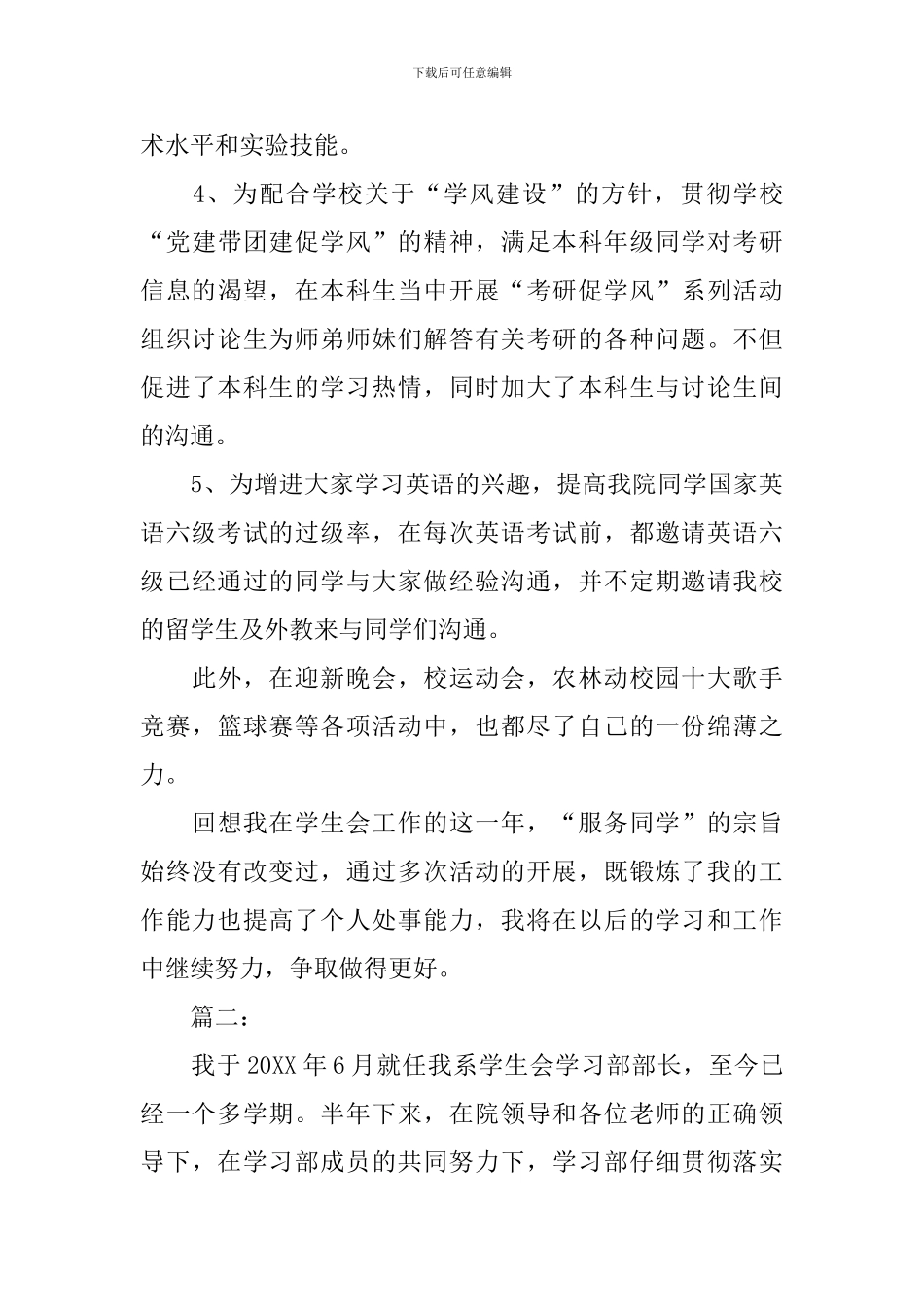 学习部部长学期工作总结三篇_第3页