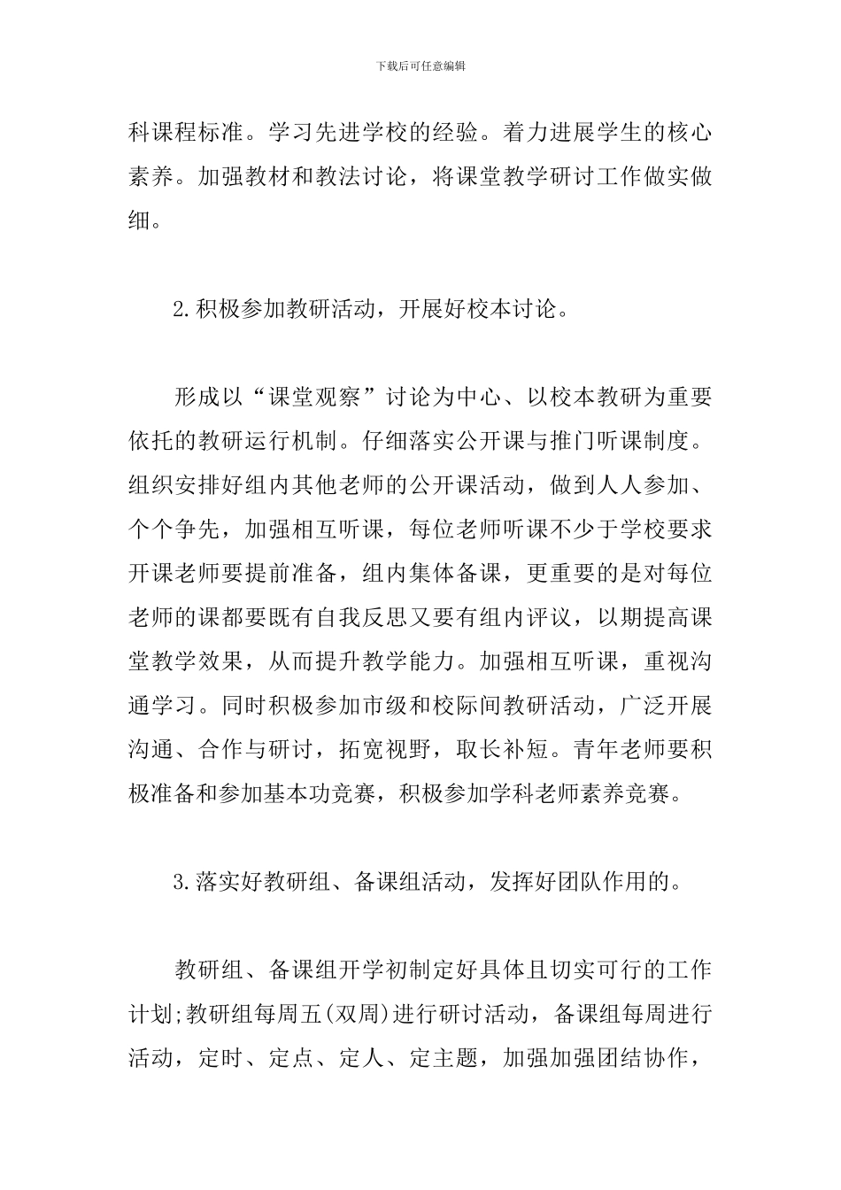 第一学期政史地教研组工作计划_第2页