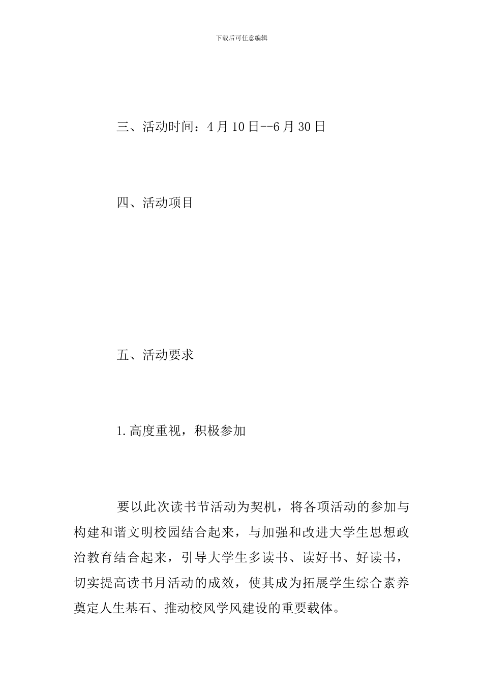 图书馆2024年读书节活动方案_第2页