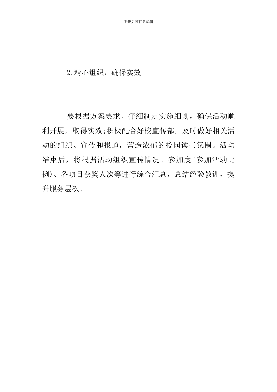 图书馆2024年读书节活动方案_第3页