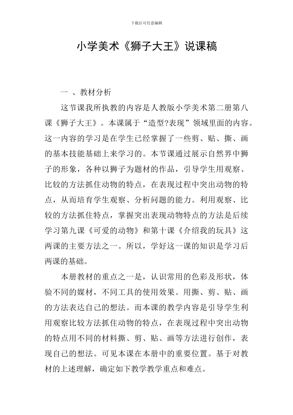 小学美术《狮子大王》说课稿_第1页