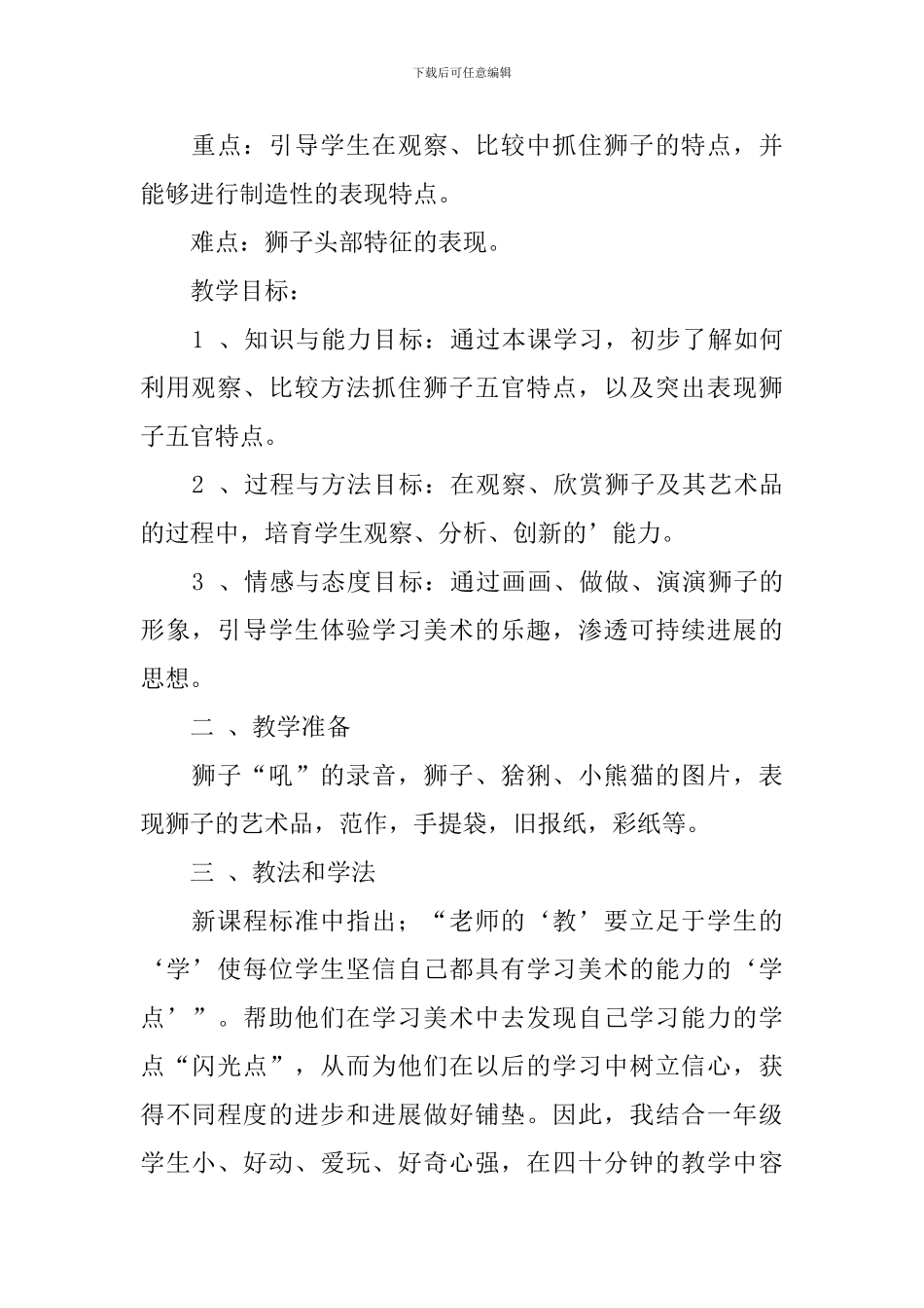 小学美术《狮子大王》说课稿_第2页