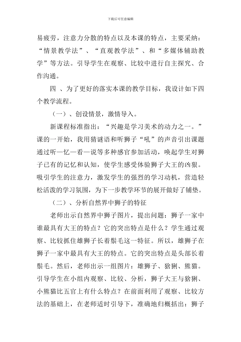 小学美术《狮子大王》说课稿_第3页