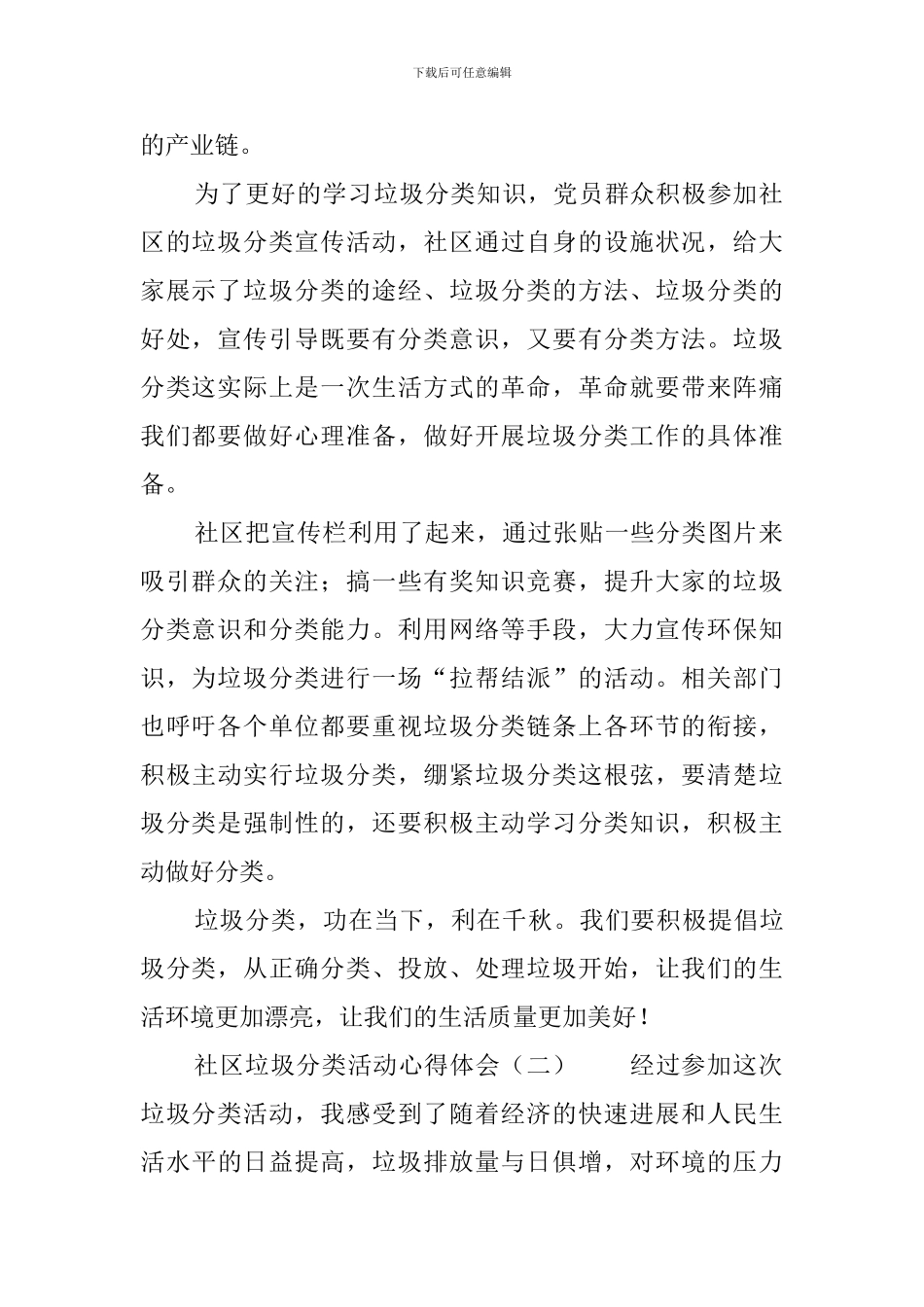 社区垃圾分类活动心得体会_第2页