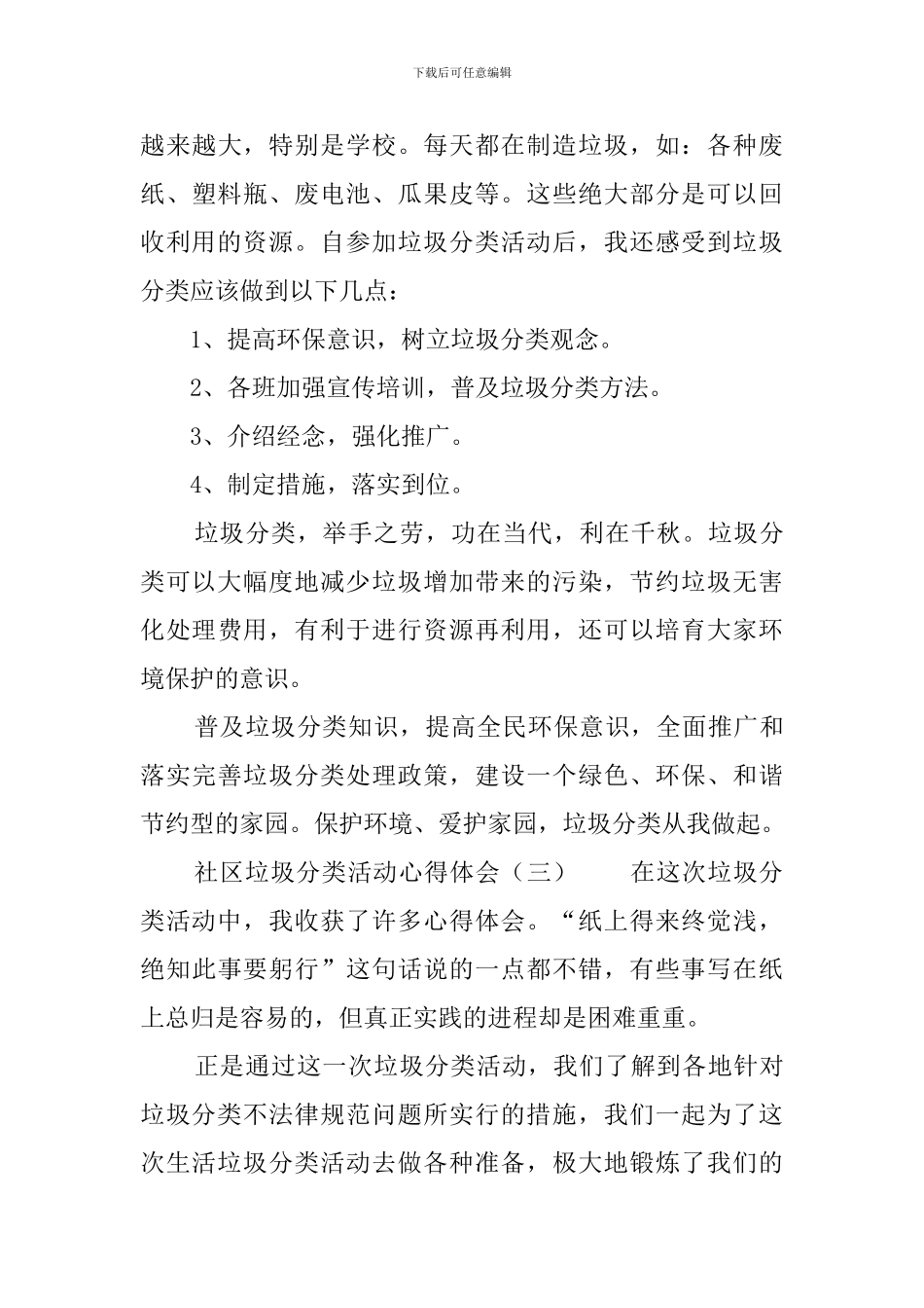 社区垃圾分类活动心得体会_第3页