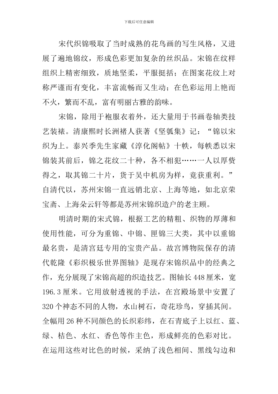 宋锦-阅读答案中国历史上的三大名锦中-蜀锦最有人气-云锦最为贵气-_第2页