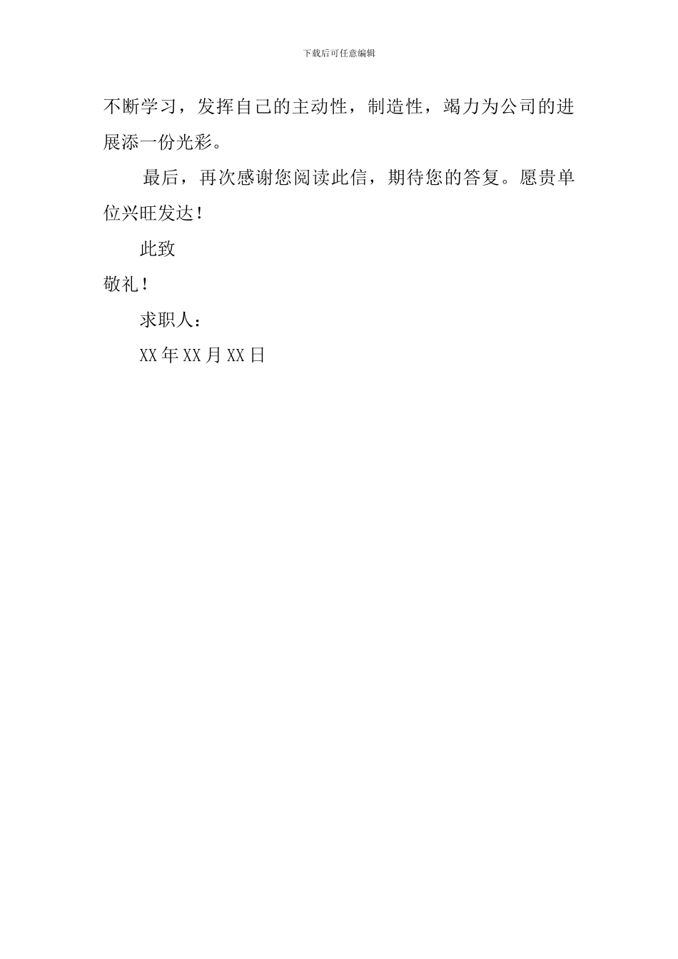 数控专业求职信范文550字_第2页