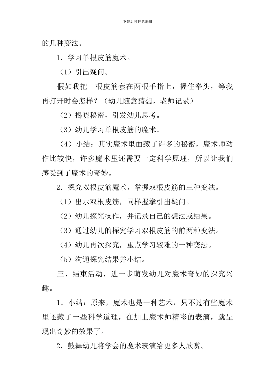 幼儿园大班科学魔术教案3篇_第2页