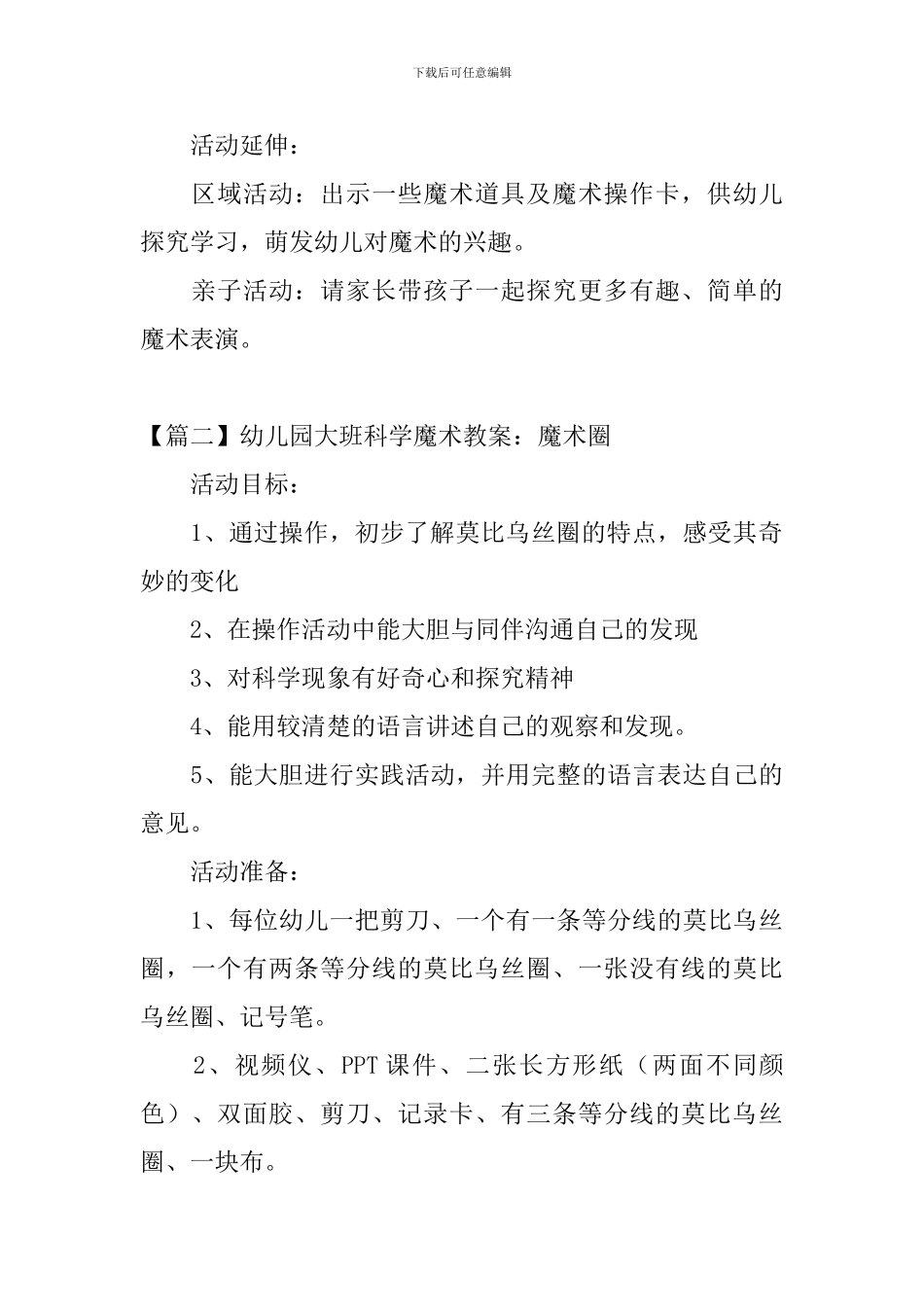 幼儿园大班科学魔术教案3篇_第3页