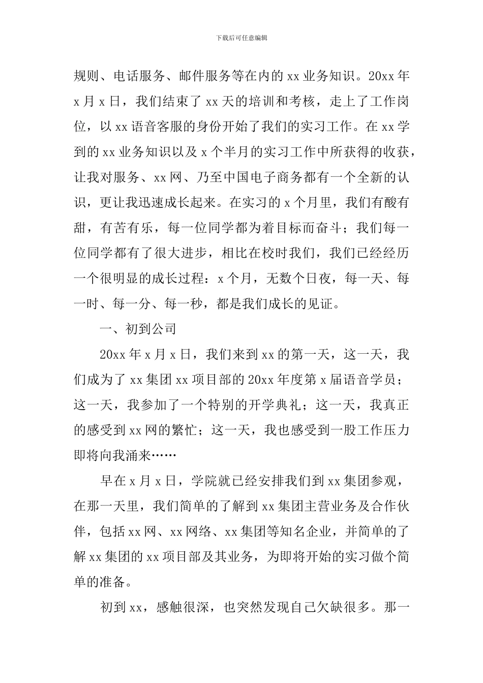 电子商务专业实习报告大学_第2页