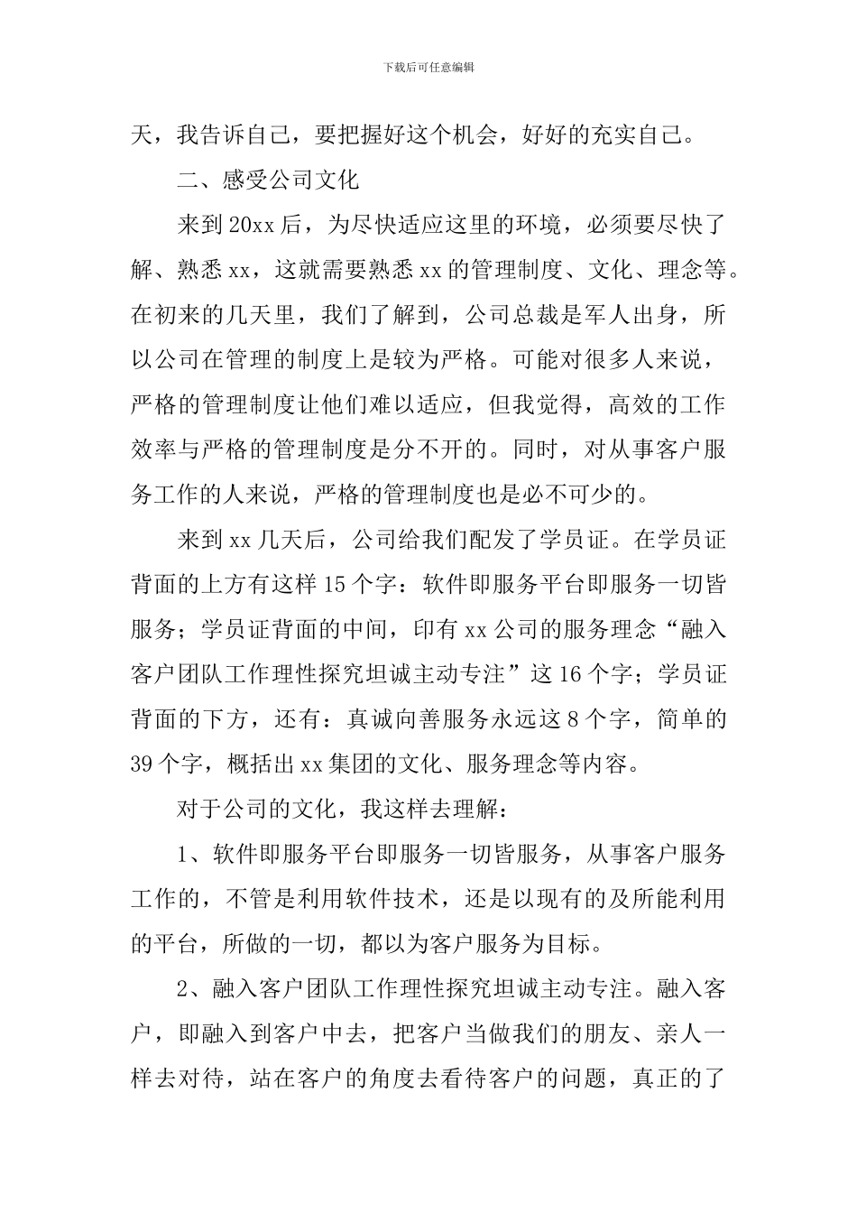 电子商务专业实习报告大学_第3页
