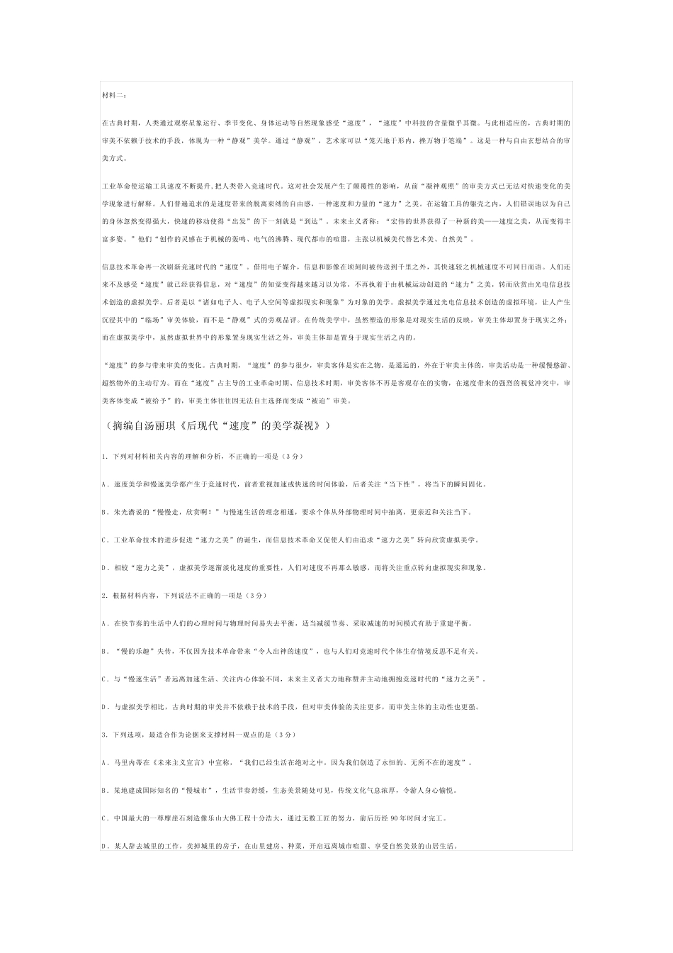 2023年高考深圳一模语文深圳市高三年级第一次调研考试试题与答案_第2页