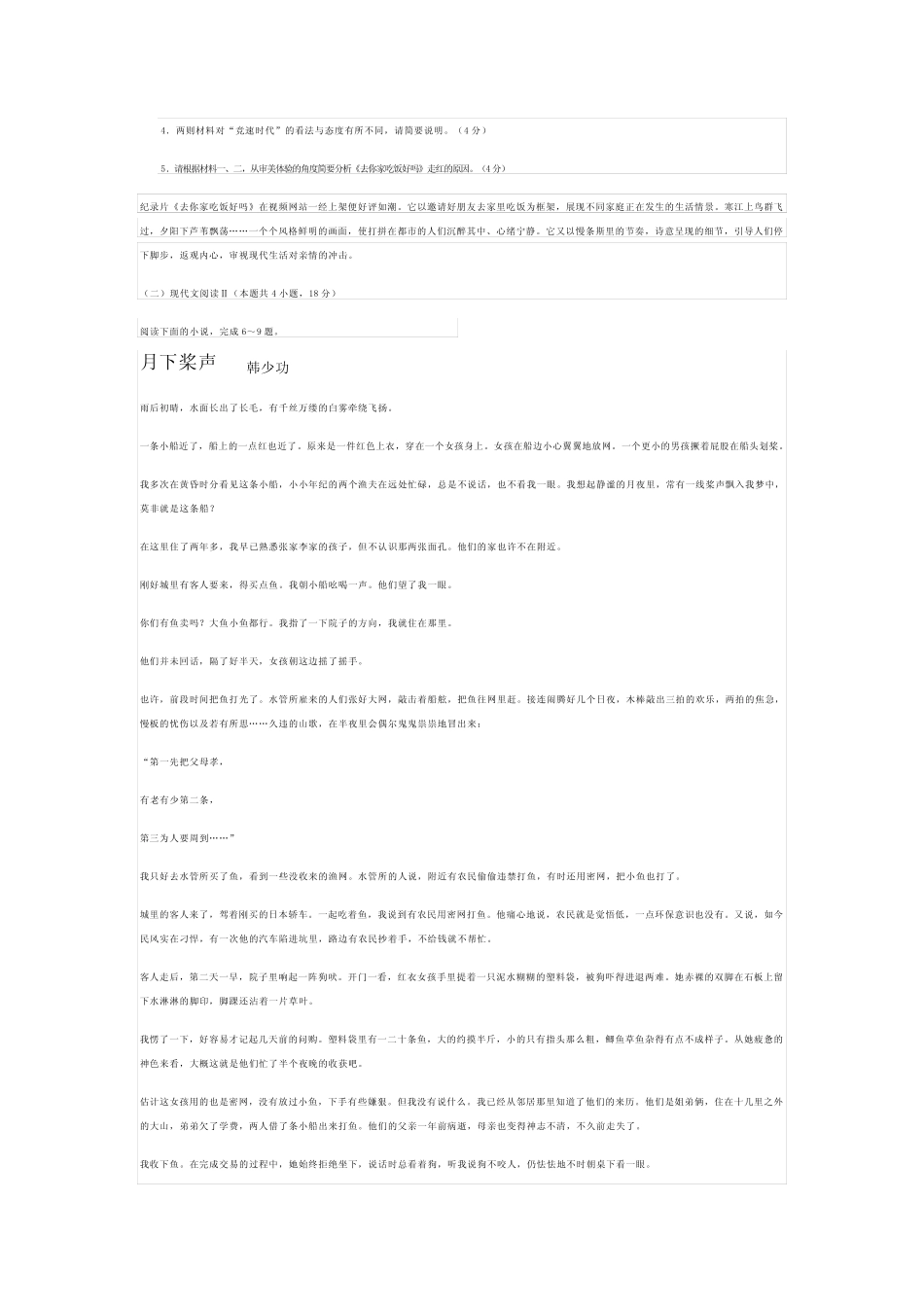 2023年高考深圳一模语文深圳市高三年级第一次调研考试试题与答案_第3页