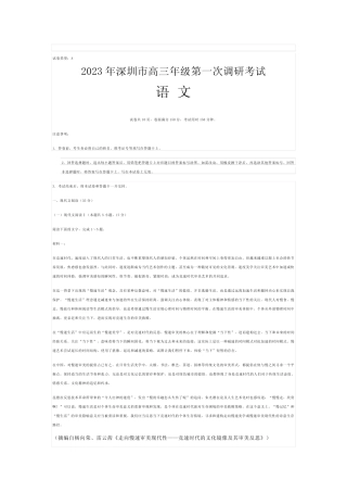 2023年高考深圳一模语文深圳市高三年级第一次调研考试试题与答案