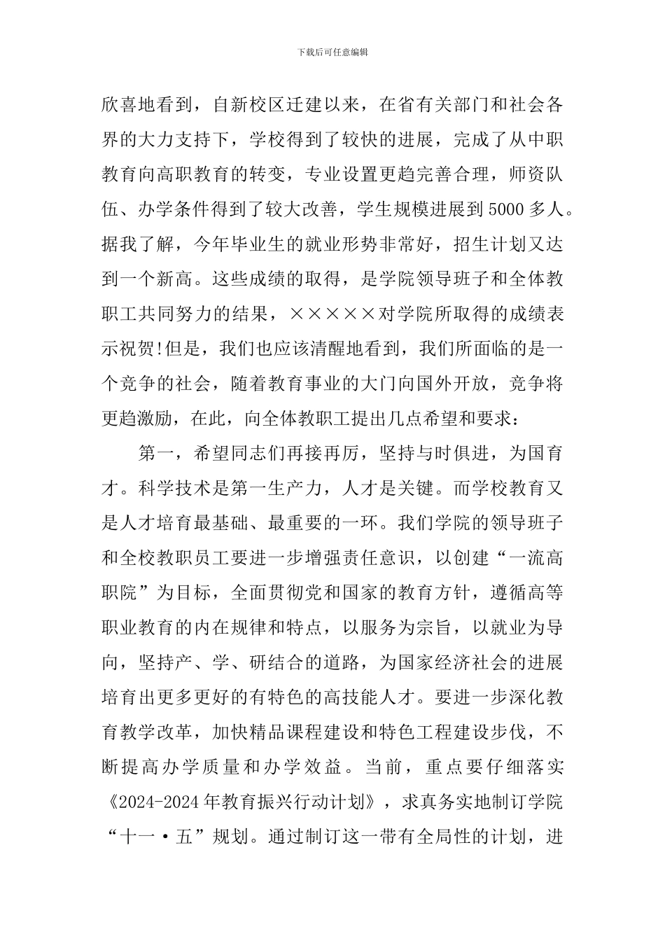 2024年教师节发言稿2分钟_第2页