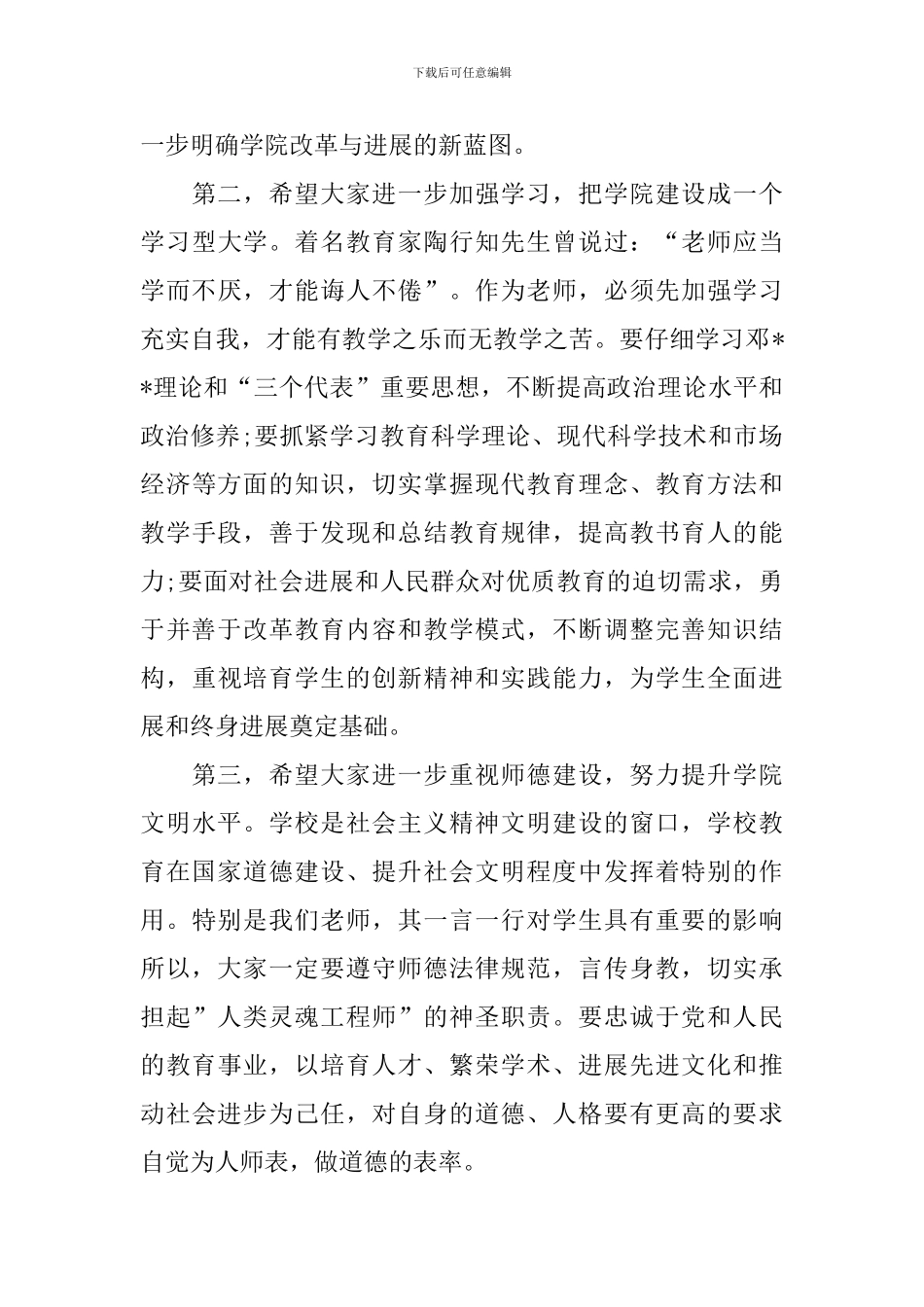 2024年教师节发言稿2分钟_第3页