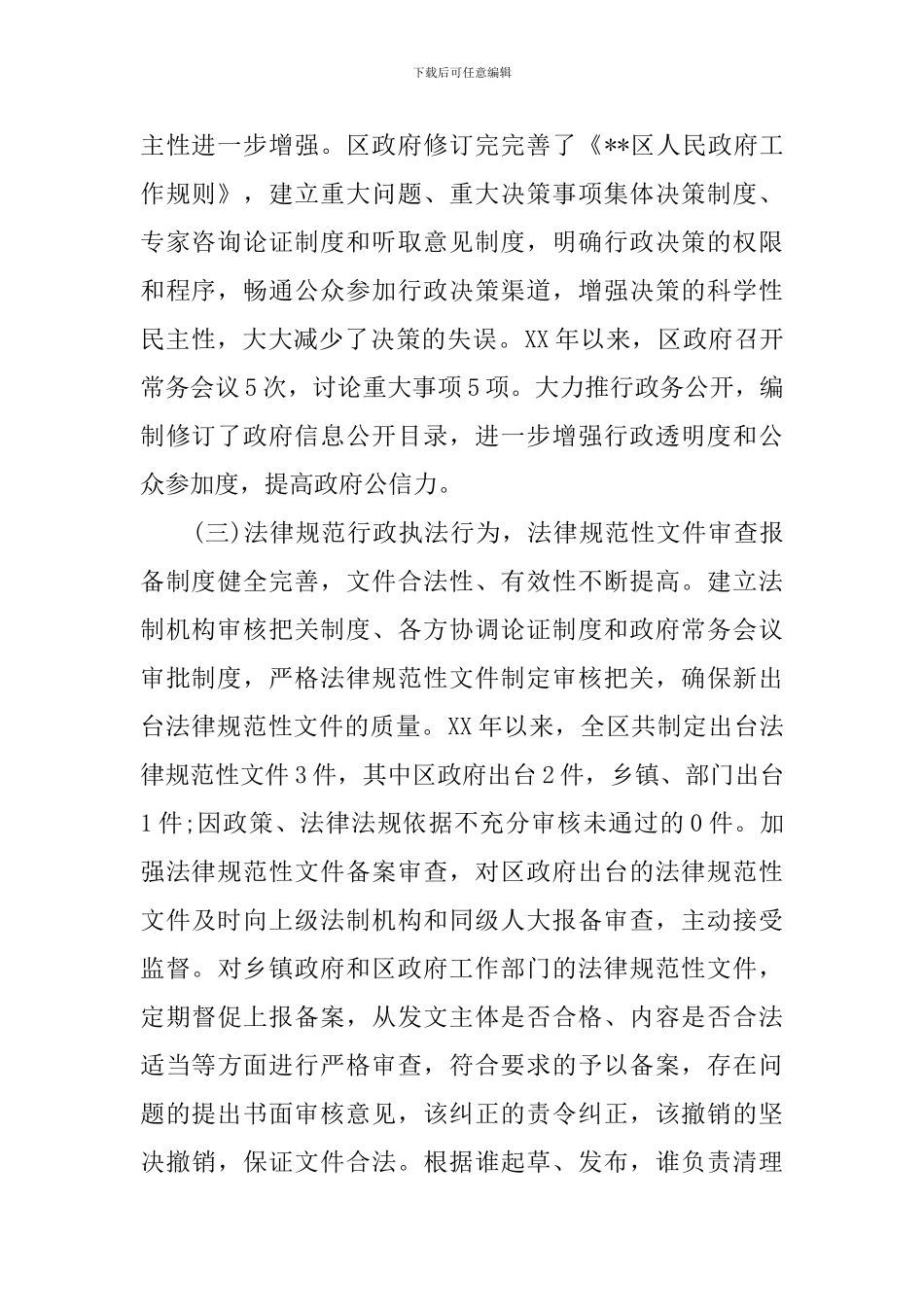 政府调研报告4篇_第2页