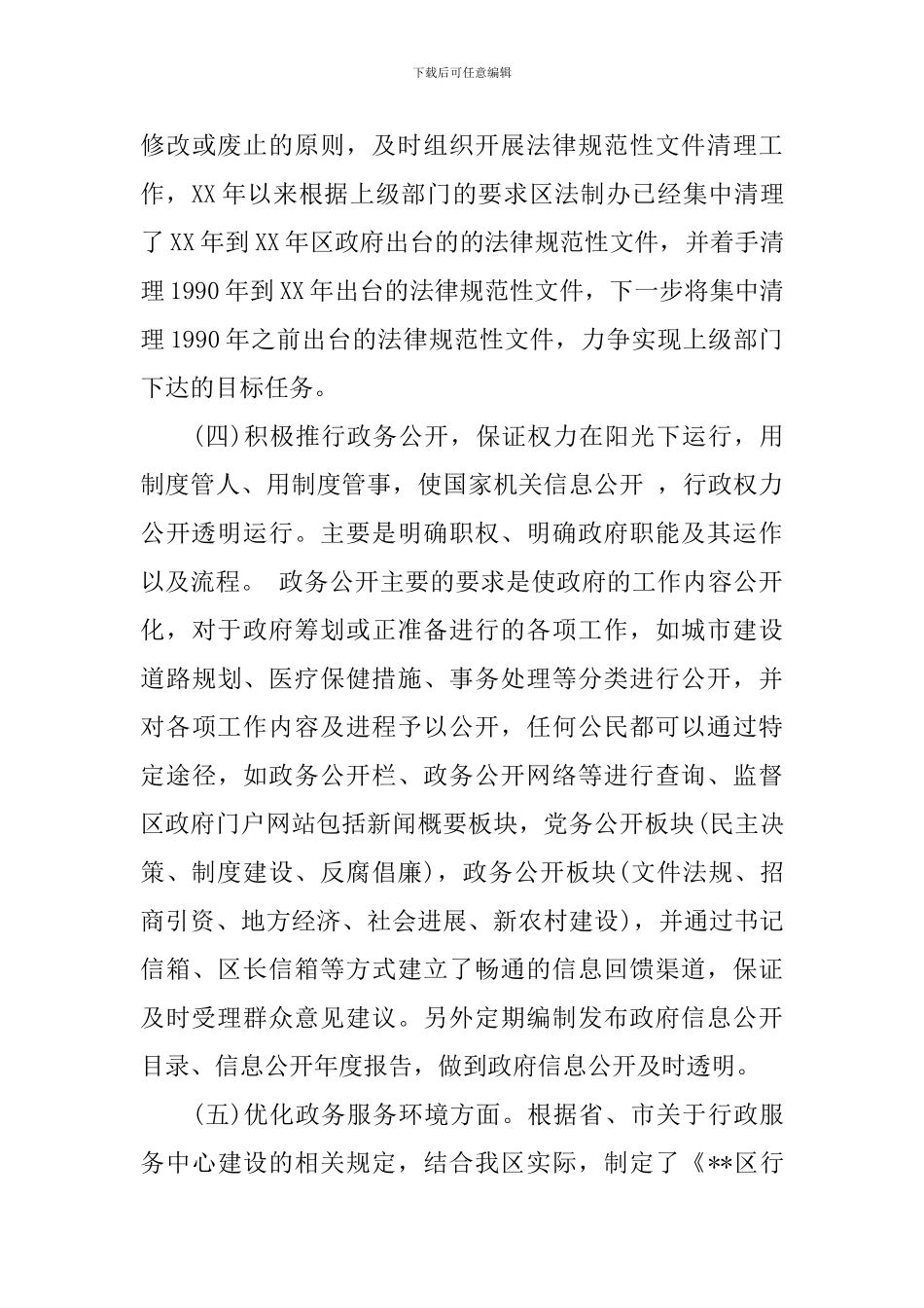 政府调研报告4篇_第3页