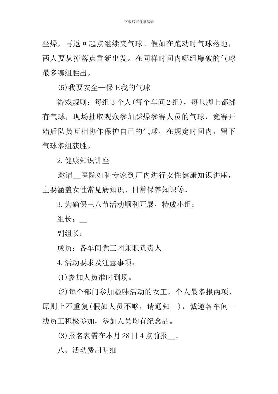 三八妇女节活动实施方案经典策划2024_第3页