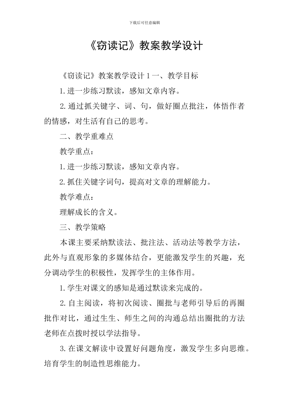 《窃读记》教案教学设计_第1页