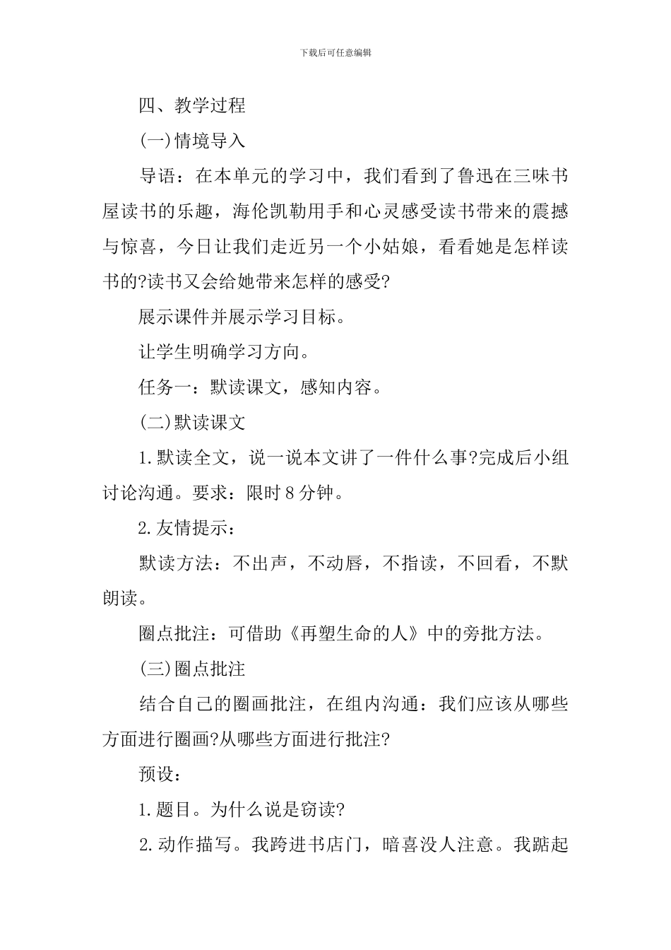 《窃读记》教案教学设计_第2页