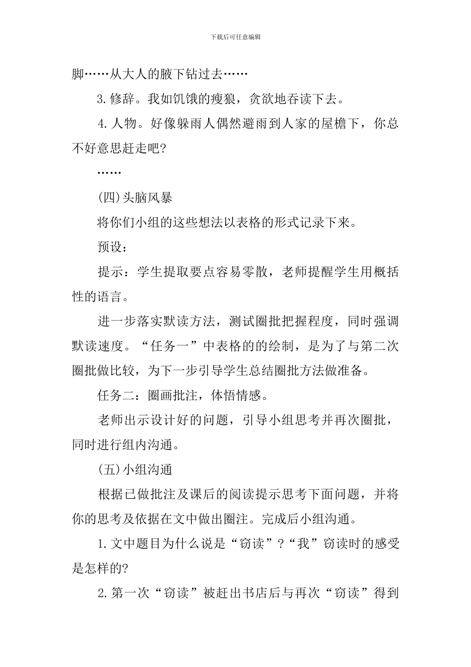 《窃读记》教案教学设计_第3页