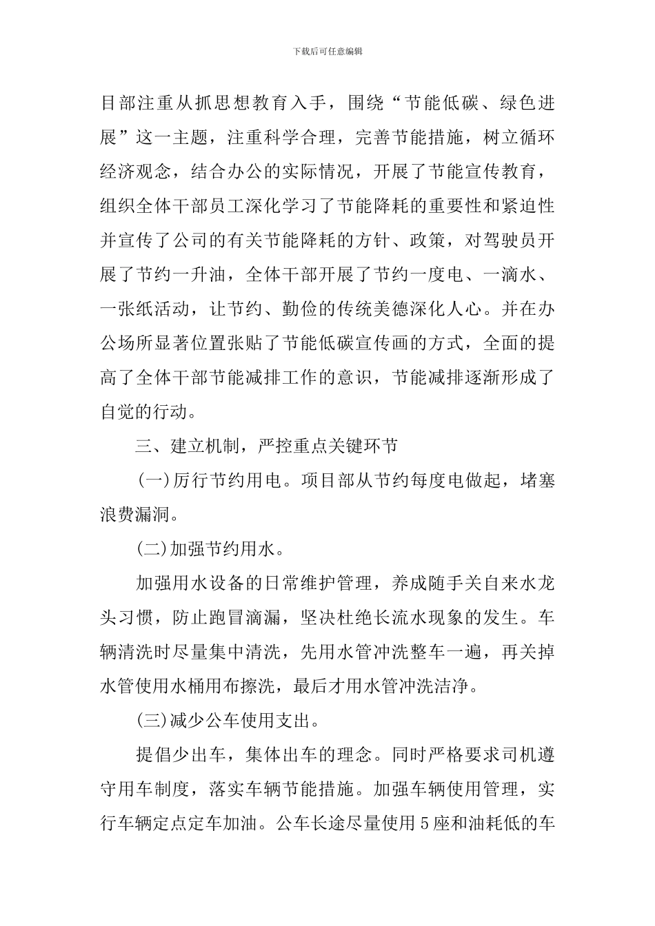 开展节能减排的活动总结_第2页