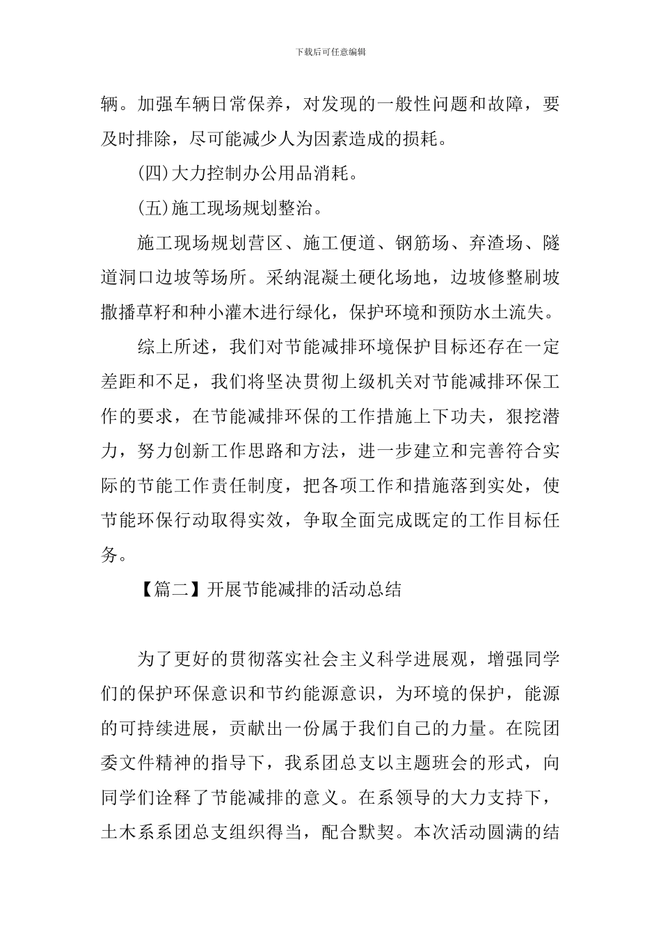 开展节能减排的活动总结_第3页