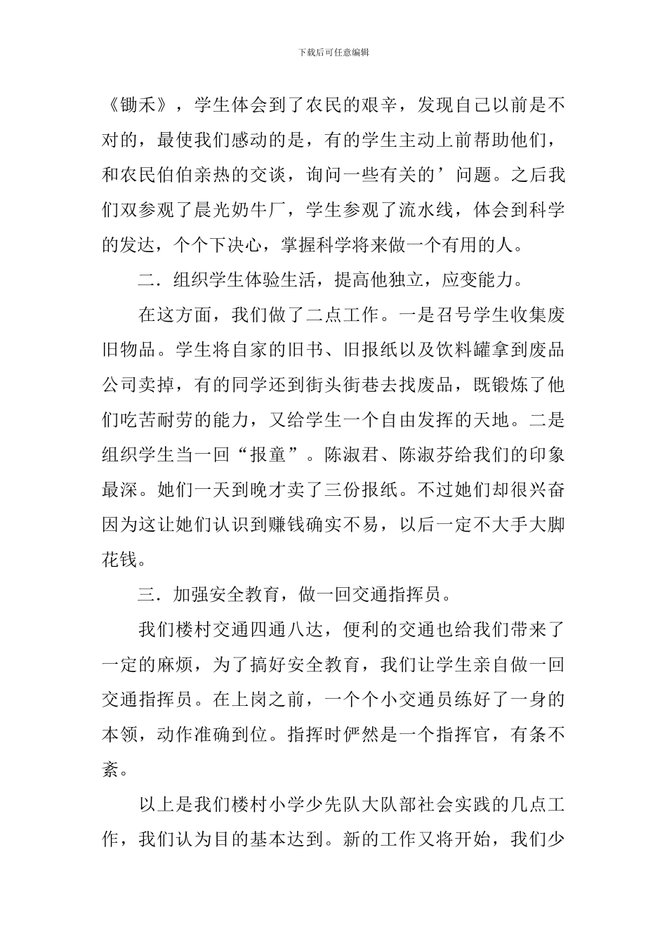 少先队社会实践工作总结-求职材料_第2页