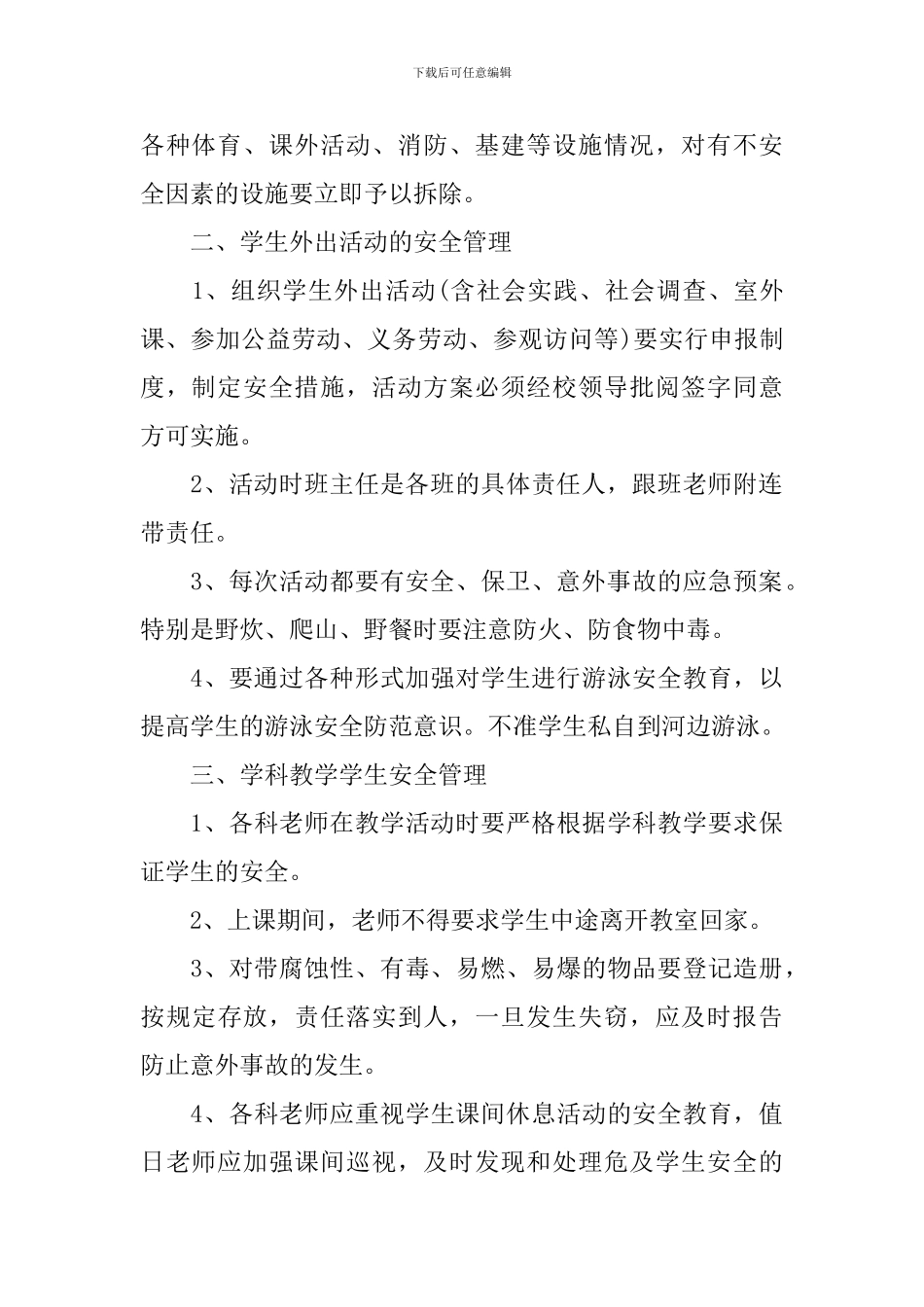 学校安全工作日志范文3篇_第2页